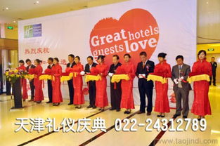 天津企業年會與開業剪彩用品及服務全攻略 價格、廠家、圖片及會議展覽指南